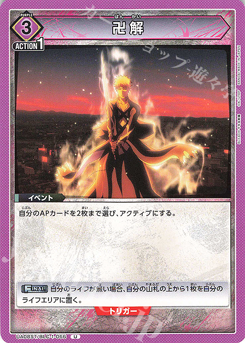 U 卍解 | 買取 | BLEACH 千年血戦篇 | ユニオンアリーナ