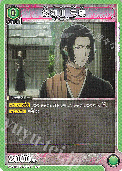 U 綾瀬川 弓親 | 販売 | BLEACH 千年血戦篇 | ユニオンアリーナ