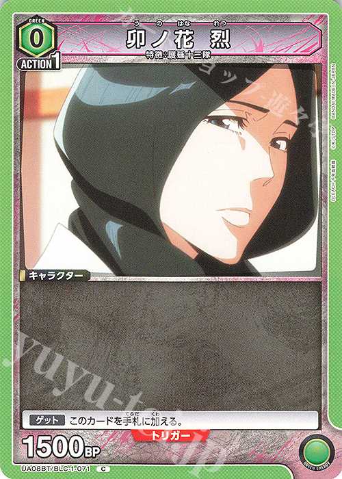 C 卯ノ花 烈 | 販売 | BLEACH 千年血戦篇 | ユニオンアリーナ