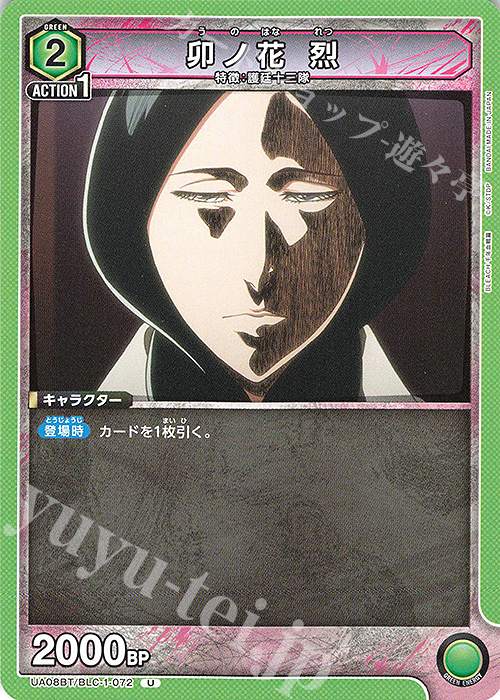 U 卯ノ花 烈 | 販売 | BLEACH 千年血戦篇 | ユニオンアリーナ