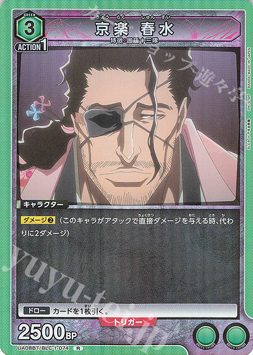 R 京楽 春水 | 買取 | BLEACH 千年血戦篇 | ユニオンアリーナ