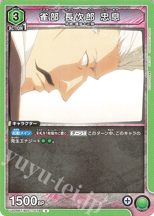 U 雀部 長次郎 忠息 | 販売 | BLEACH 千年血戦篇 | ユニオンアリーナ
