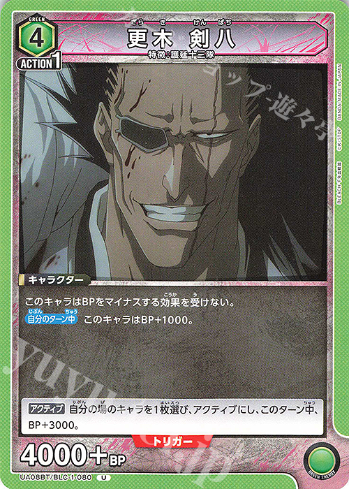 U 更木 剣八 | 買取 | BLEACH 千年血戦篇 | ユニオンアリーナ