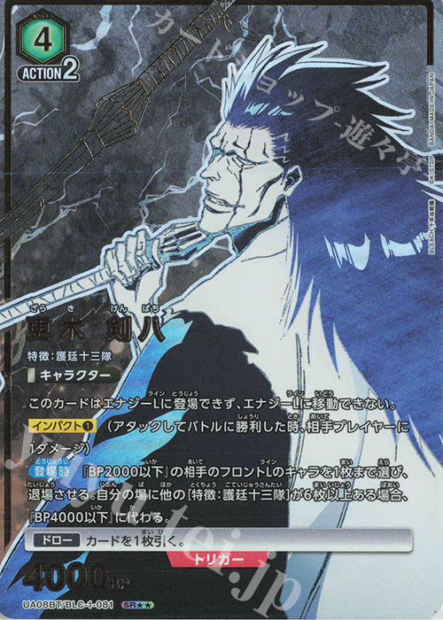 SR★★ 更木 剣八(パラレル) | 買取 | BLEACH 千年血戦篇 | ユニオンアリーナ