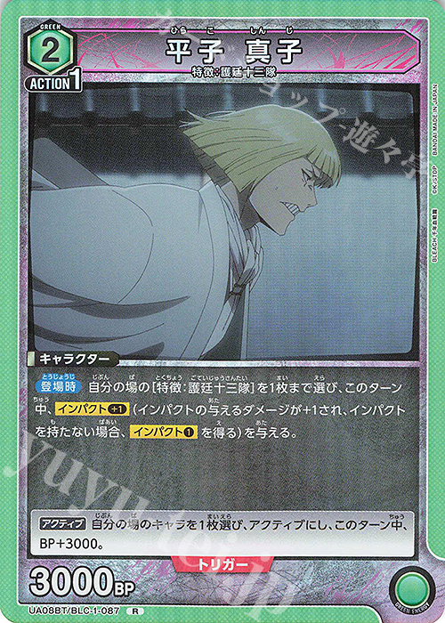 R 平子 真子 | 買取 | BLEACH 千年血戦篇 | ユニオンアリーナ