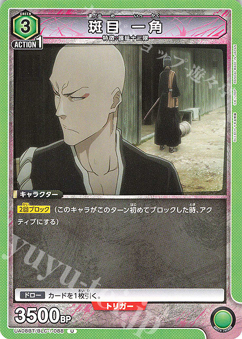 U 斑目 一角 | 販売 | BLEACH 千年血戦篇 | ユニオンアリーナ