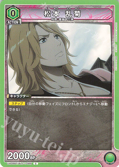 C 松本 乱菊 | 販売 | BLEACH 千年血戦篇 | ユニオンアリーナ