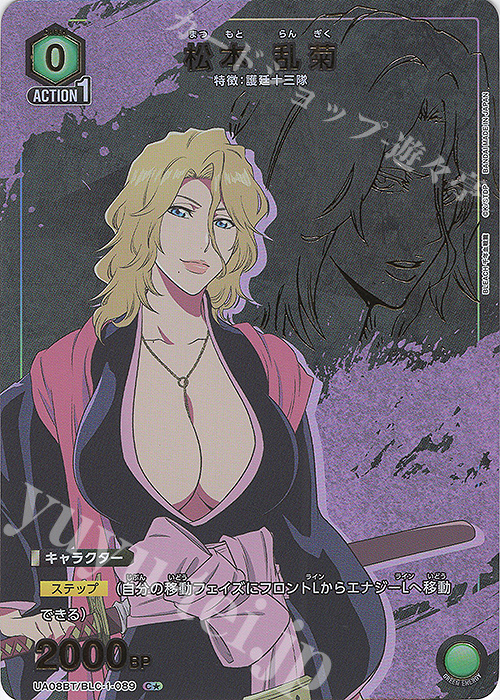 C★ 松本 乱菊(パラレル) | 買取 | BLEACH 千年血戦篇 | ユニオンアリーナ