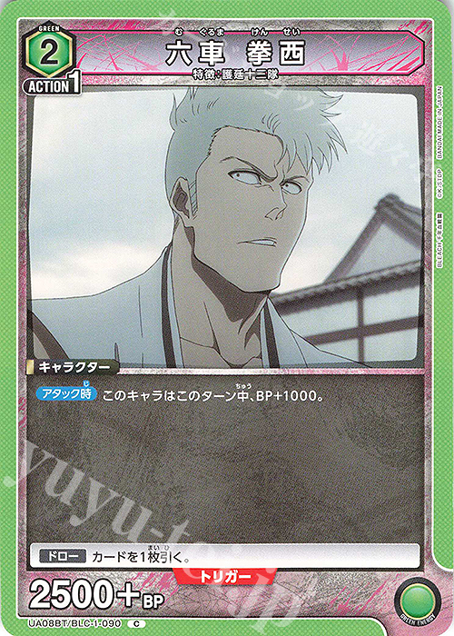C 六車 拳西 | 販売 | BLEACH 千年血戦篇 | ユニオンアリーナ