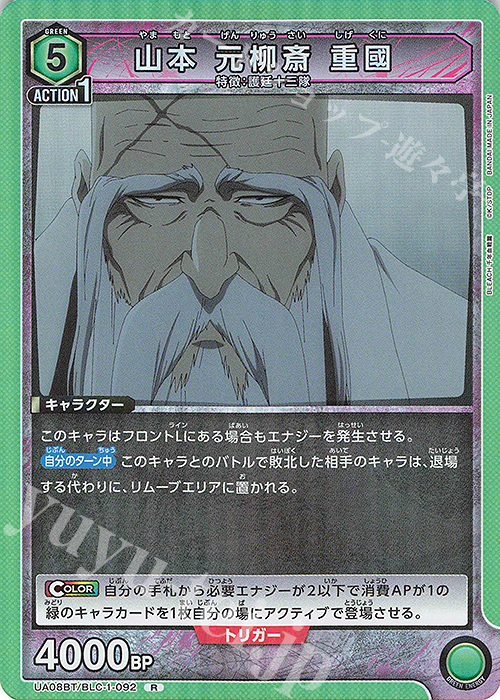 R 山本 元柳斎 重國 | 販売 | BLEACH 千年血戦篇 | ユニオンアリーナ