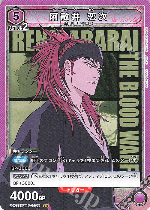 SR 阿散井 恋次(キラなし) | 販売 | BLEACH 千年血戦篇 | ユニオンアリーナ