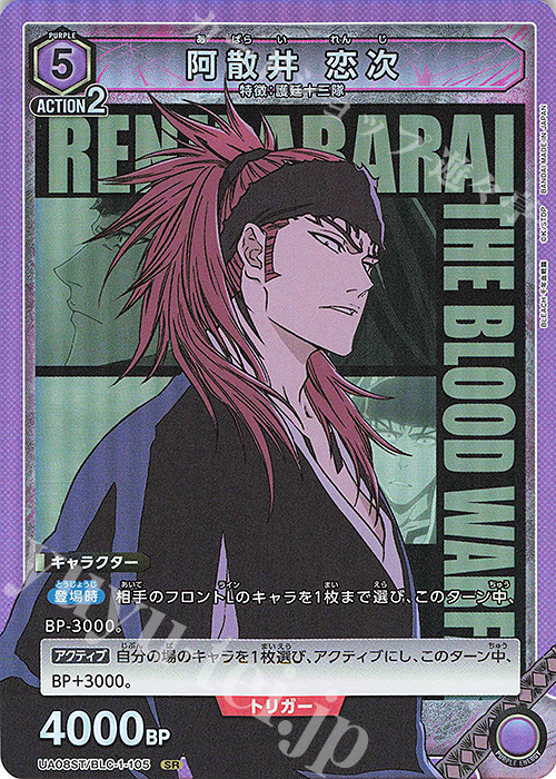 【傷】 SR 阿散井 恋次 | 販売 | BLEACH 千年血戦篇 | ユニオンアリーナ