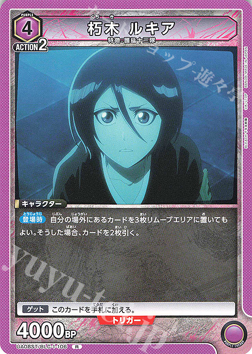 R 朽木 ルキア(キラなし) | 買取 | BLEACH 千年血戦篇 | ユニオンアリーナ