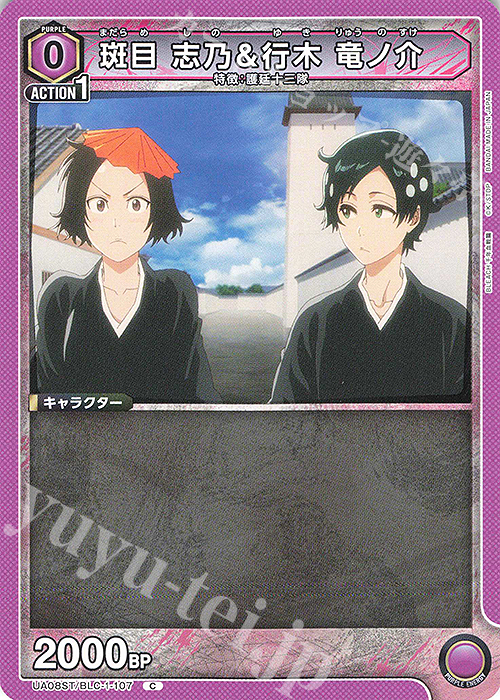 C 斑目 志乃＆行木 竜ノ介 | 販売 | BLEACH 千年血戦篇 | ユニオンアリーナ