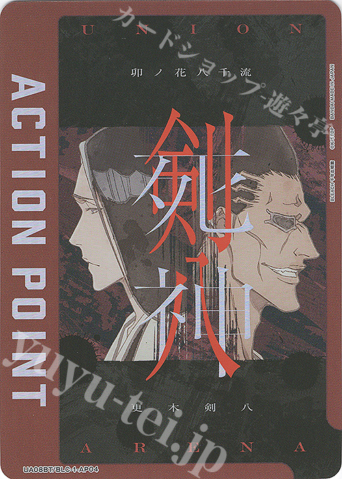 - APカード | 買取 | BLEACH 千年血戦篇 | ユニオンアリーナ