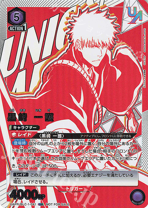 UR 黒崎 一護 | 買取 | BLEACH 千年血戦篇 | ユニオンアリーナ