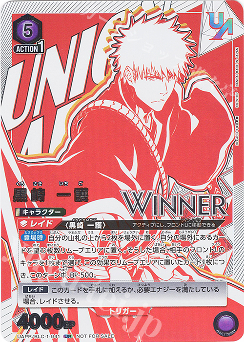 UR 黒崎 一護(WINNERver.) | 販売 | BLEACH 千年血戦篇 | ユニオンアリーナ