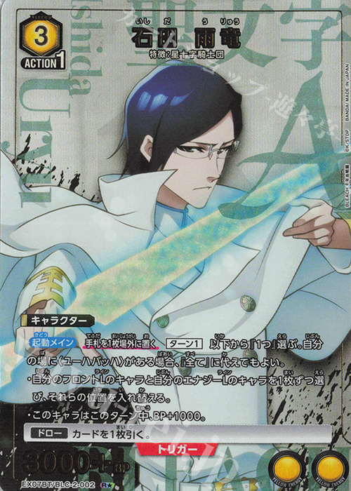 R★ 石田 雨竜(パラレル) | 販売 | BLEACH 千年血戦篇 Vol.2 | ユニオンアリーナ