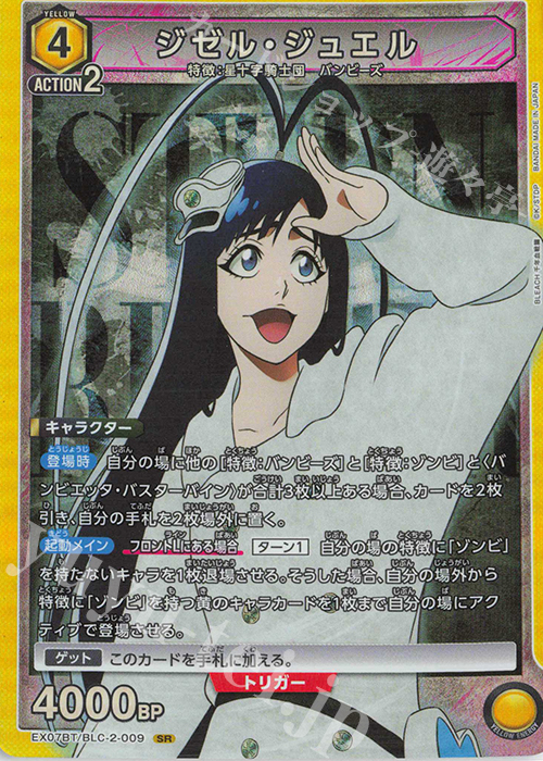 【傷】 SR ジゼル・ジュエル | 販売 | BLEACH 千年血戦篇 Vol.2 | ユニオンアリーナ