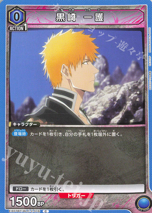 C 黒崎 一護 | 販売 | BLEACH 千年血戦篇 Vol.2 | ユニオンアリーナ