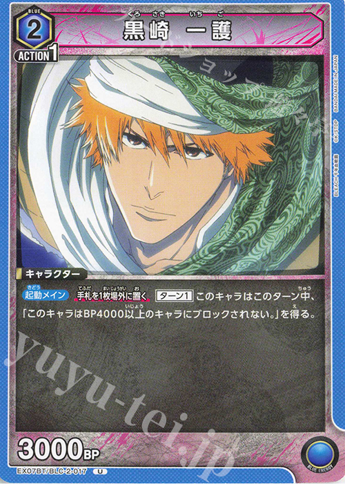 U 黒崎 一護 | 販売 | BLEACH 千年血戦篇 Vol.2 | ユニオンアリーナ