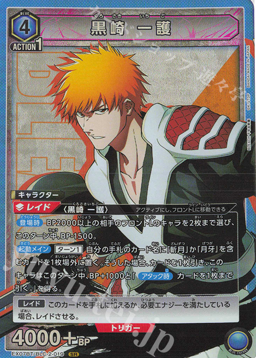 SR 黒崎 一護 | 販売 | BLEACH 千年血戦篇 Vol.2 | ユニオンアリーナ