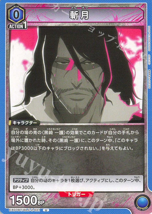 U 斬月 | 販売 | BLEACH 千年血戦篇 Vol.2 | ユニオンアリーナ