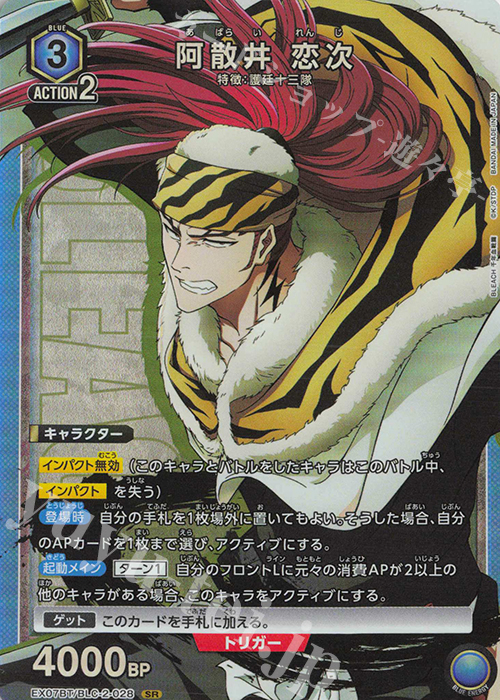 【傷】 SR 阿散井 恋次 | 販売 | BLEACH 千年血戦篇 Vol.2 | ユニオンアリーナ
