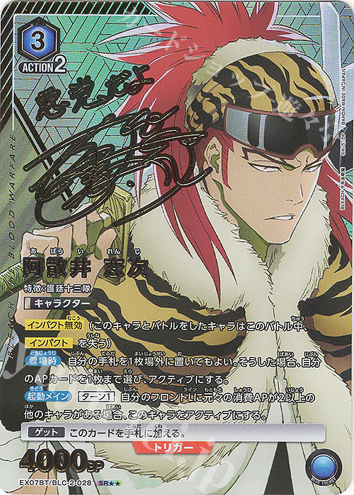 SR★★ 阿散井 恋次(パラレル) | 販売 | BLEACH 千年血戦篇 Vol.2 | ユニオンアリーナ