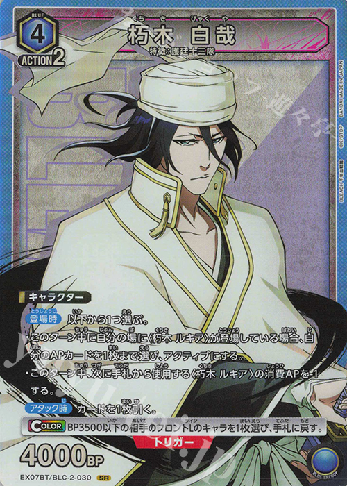 SR 朽木 白哉 販売 | BLEACH 千年血戦篇 Vol.2 | ユニオン