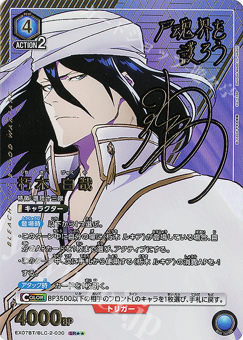 【傷】 SR★★ 朽木 白哉(パラレル) | 販売 | BLEACH 千年血戦篇 Vol.2 | ユニオンアリーナ