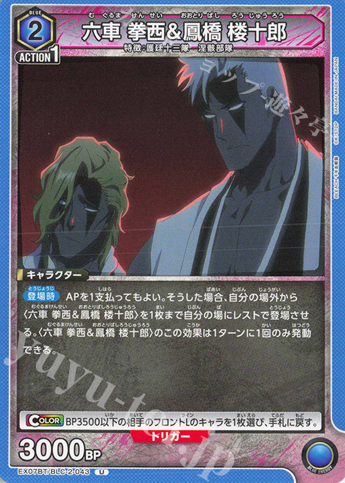 U 六車 拳西＆鳳橋 楼十郎 | 販売 | BLEACH 千年血戦篇 Vol.2 | ユニオンアリーナ