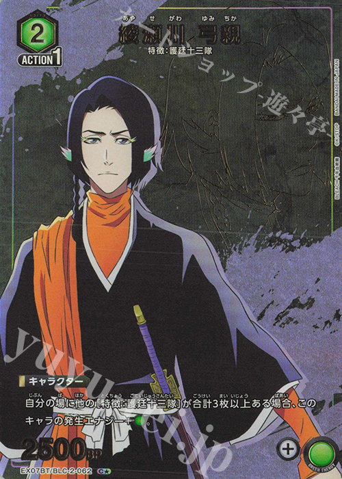 C★ 綾瀬川 弓親(パラレル) | 販売 | BLEACH 千年血戦篇 Vol.2 | ユニオンアリーナ