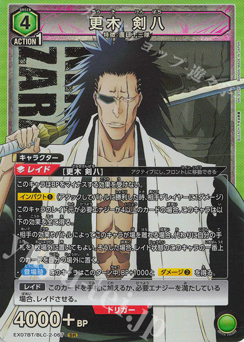 SR 更木 剣八 | 販売 | BLEACH 千年血戦篇 Vol.2 | ユニオンアリーナ