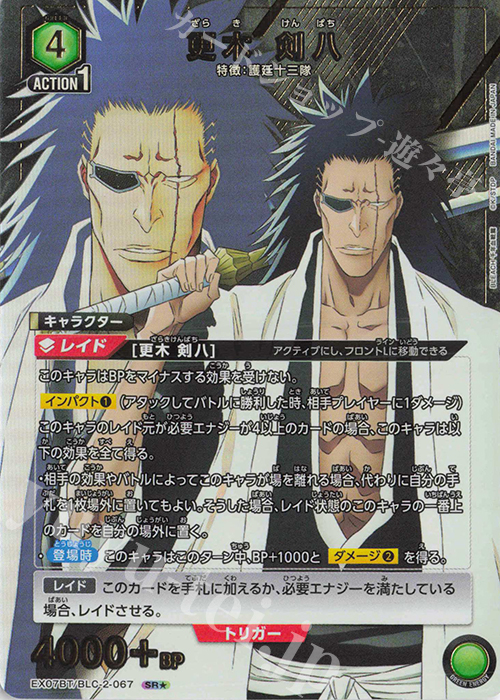 SR★ 更木 剣八(パラレル) | 販売 | BLEACH 千年血戦篇 Vol.2 | ユニオンアリーナ