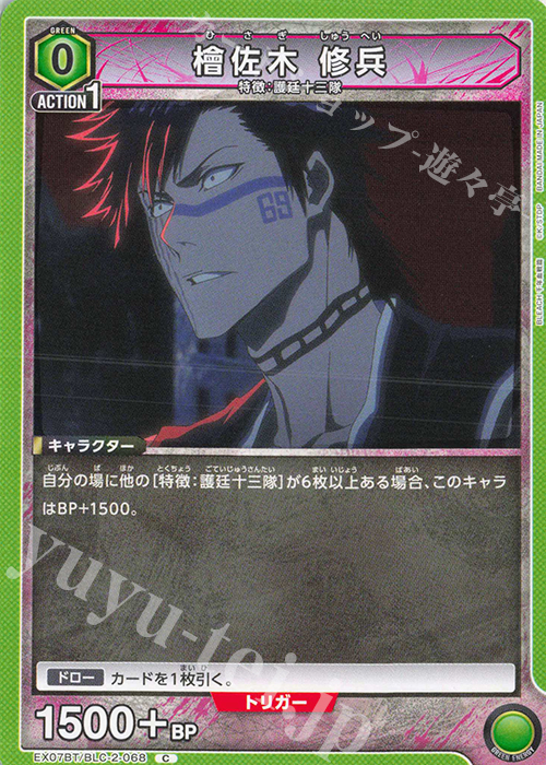 BLEACH ガラポン　檜佐木修平　A賞 BLEACH ガラポン 檜佐木修平 A賞 - メルカリ