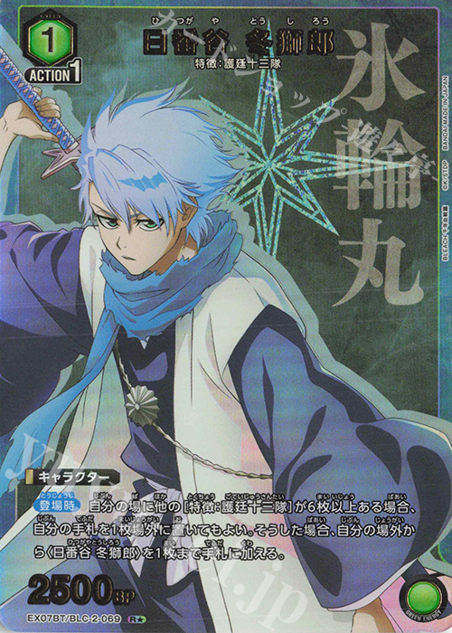R★ 日番谷 冬獅郎(パラレル) | 販売 | BLEACH 千年血戦篇 Vol.2 | ユニオンアリーナ