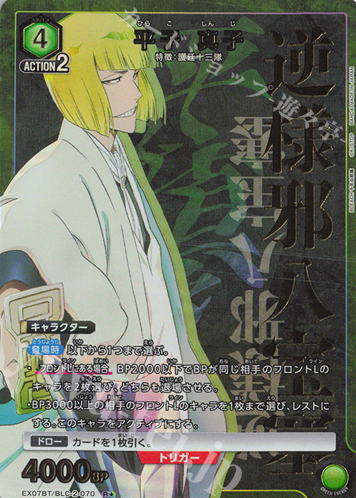 R★ 平子 真子(パラレル) | 販売 | BLEACH 千年血戦篇 Vol.2 | ユニオンアリーナ