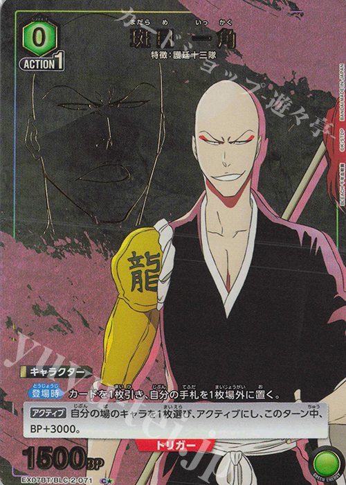 C★ 斑目 一角(パラレル) | 販売 | BLEACH 千年血戦篇 Vol.2 | ユニオンアリーナ