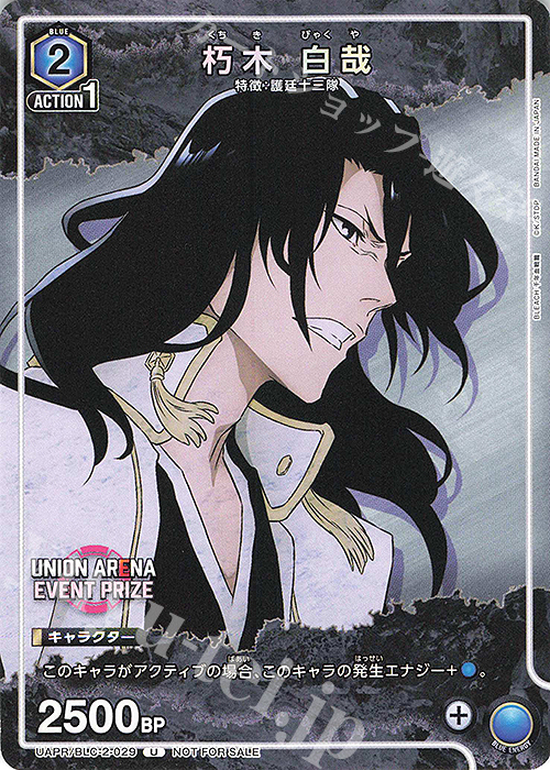 【傷】 PR-U 朽木 白哉 | 販売 | BLEACH 千年血戦篇 Vol.2 | ユニオンアリーナ