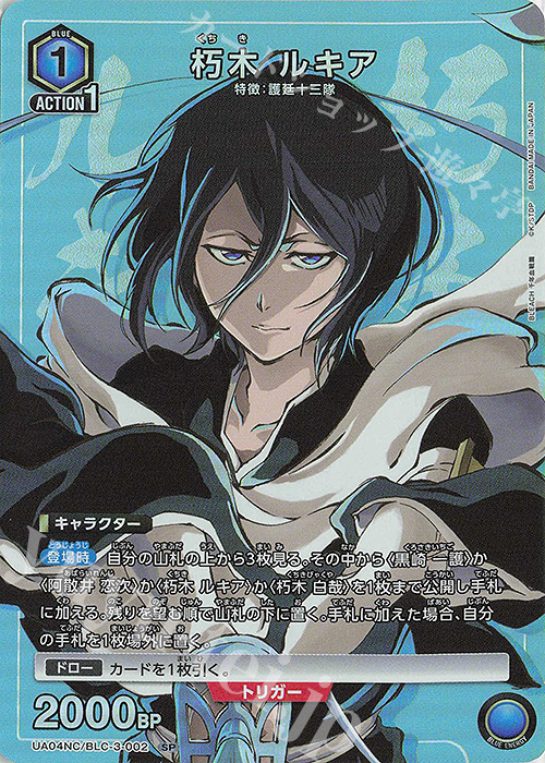 SP 朽木 ルキア | 販売 | NEW CARD SELECTION BLEACH 千年血戦篇 | ユニオンアリーナ