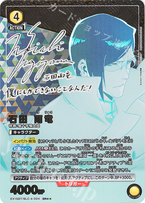 SR 石田 雨竜(パラレル) 販売 | BLEACH 千年血戦篇 Vol.3 | ユニオン