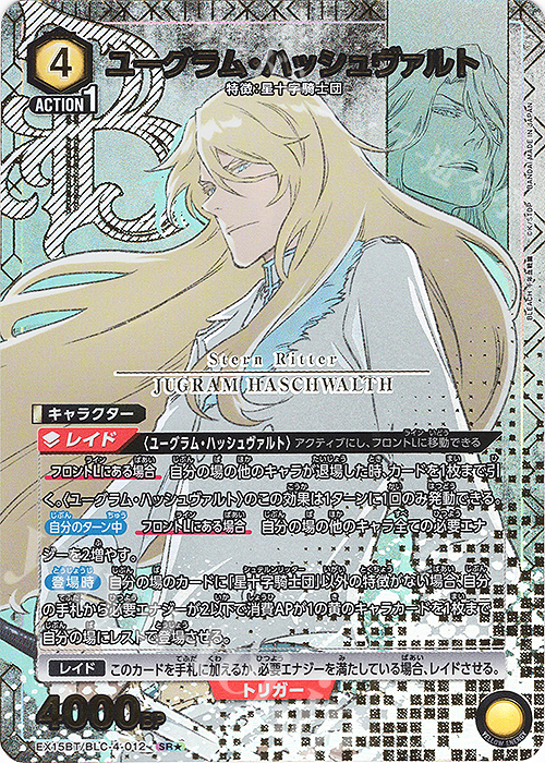 ユニオンアリーナ ユーグラム・ハッシュヴァルト 4枚セット SR☆ ユーグラム・ハッシュヴァルト(パラレル) 販売 | BLEACH 千年血戦