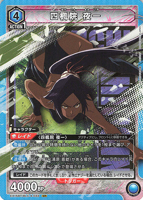 傷】 SR 四楓院 夜一 販売 | BLEACH 千年血戦篇 Vol.3 | ユニオン