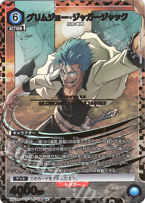 SR☆ グリムジョー・ジャガージャック(パラレル) 販売 | BLEACH 千年