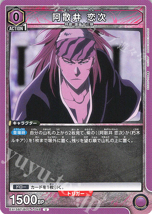 U 阿散井 恋次 販売 | BLEACH 千年血戦篇 Vol.3 | ユニオンアリーナ