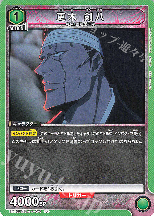 U 更木 剣八 販売 | BLEACH 千年血戦篇 Vol.3 | ユニオンアリーナ通販