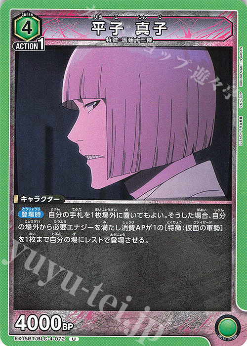U 平子 真子 販売 | BLEACH 千年血戦篇 Vol.3 | ユニオンアリーナ通販