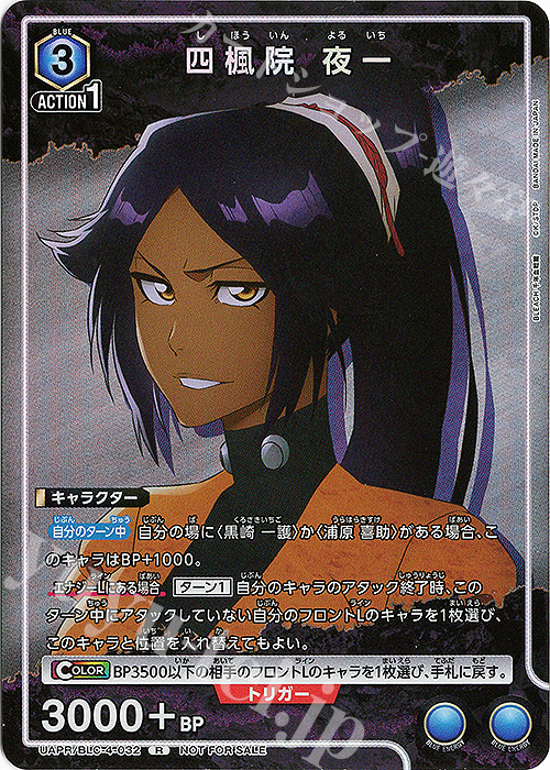 PR-R 四楓院 夜一 販売 | BLEACH 千年血戦篇 Vol.3 | ユニオンアリーナ