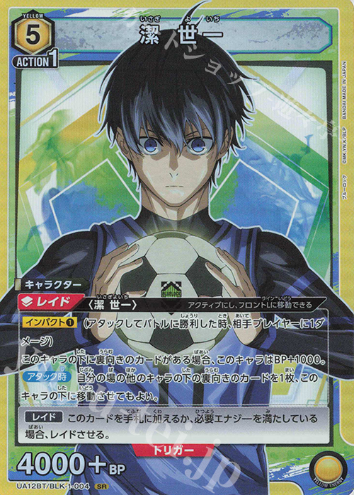 SR 潔 世一 | 販売 | ブルーロック | ユニオンアリーナ